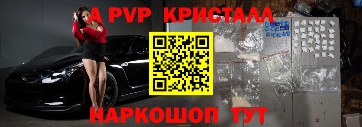 Альфа ПВП Соль  Альфа ПВП Crystall  Саров  Вход с VPN 