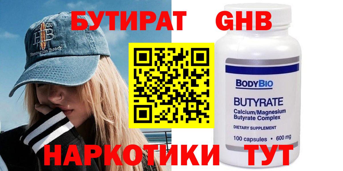 БУТИРАТ BDO Саров