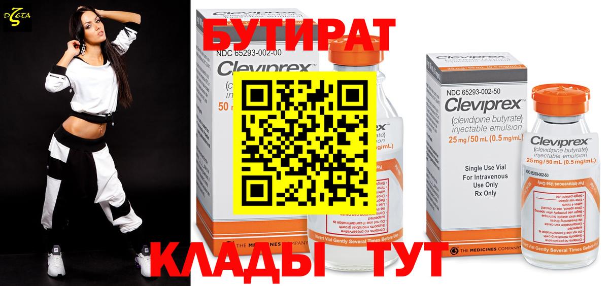 Бутират вода  Вход с VPN  Саров 