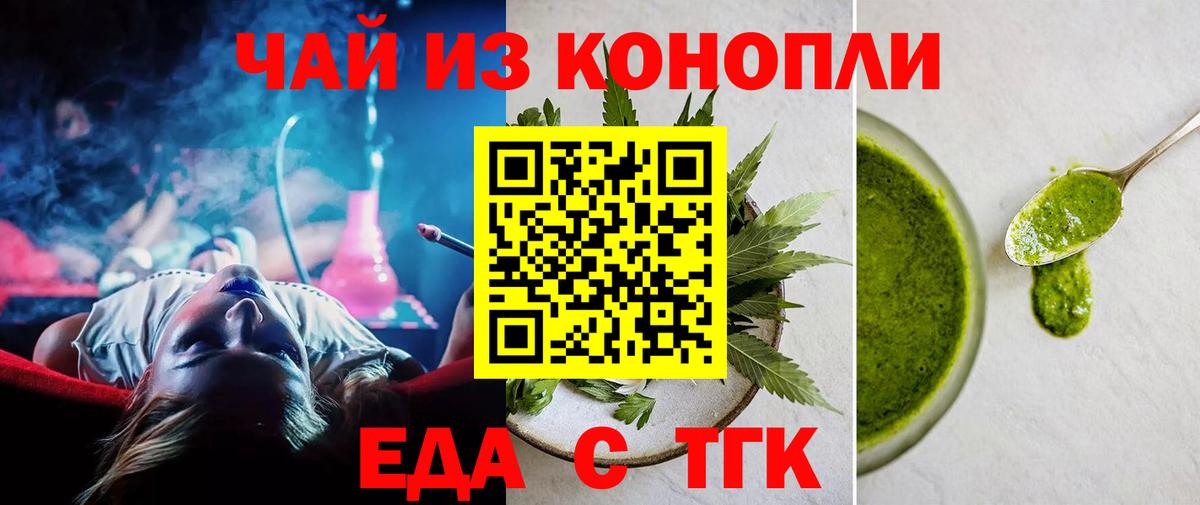 Еда ТГК марихуана  Вход с VPN  Саров 