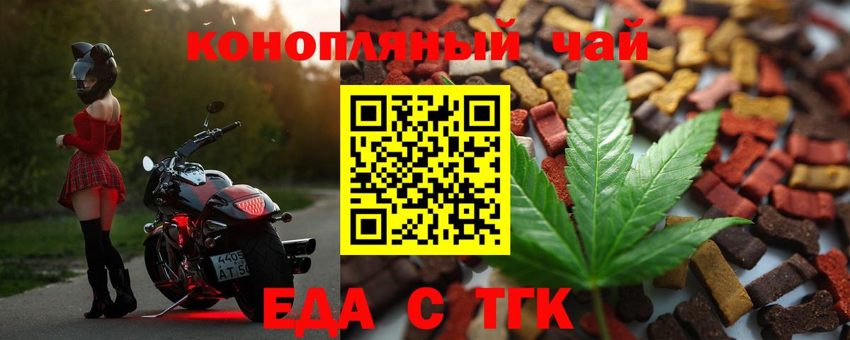 Еда ТГК конопля Саров