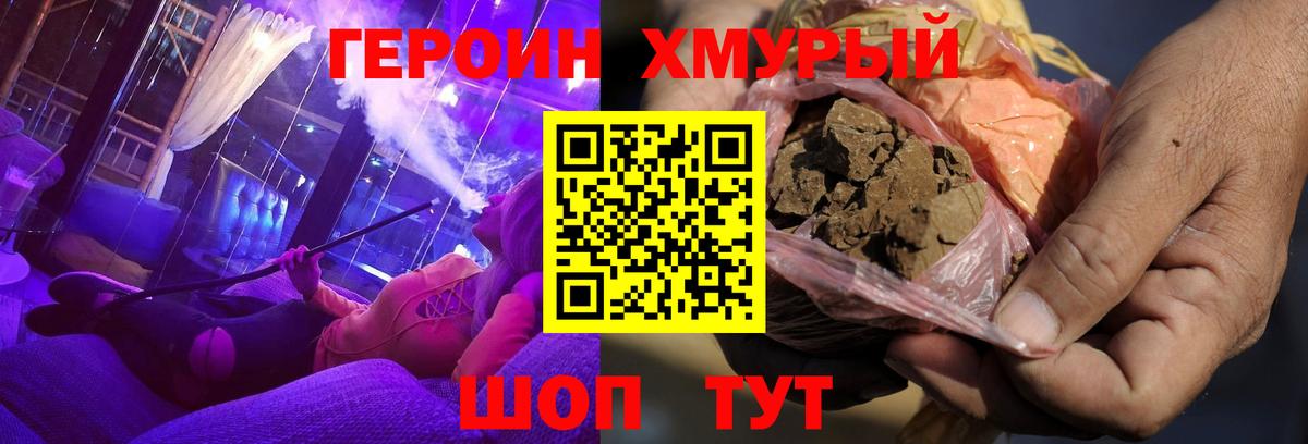 ГЕРОИН Heroin  Вход с VPN  Саров 